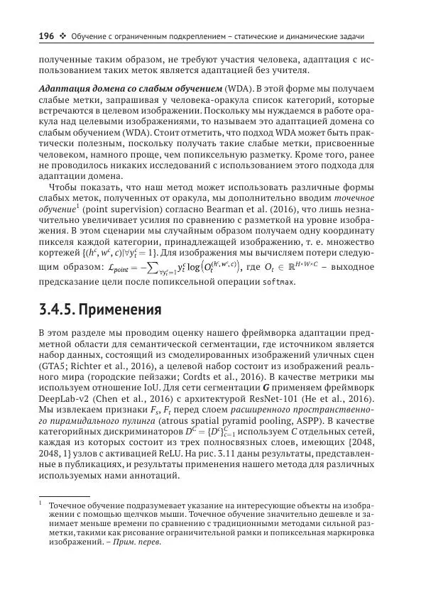 Рой Дэвис - Компьютерное зрение. Современные методы и перспективы развития - Страница № 197