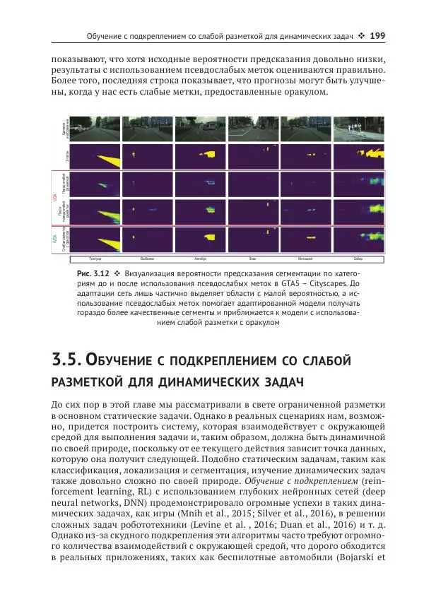 Рой Дэвис - Компьютерное зрение. Современные методы и перспективы развития - Страница № 200