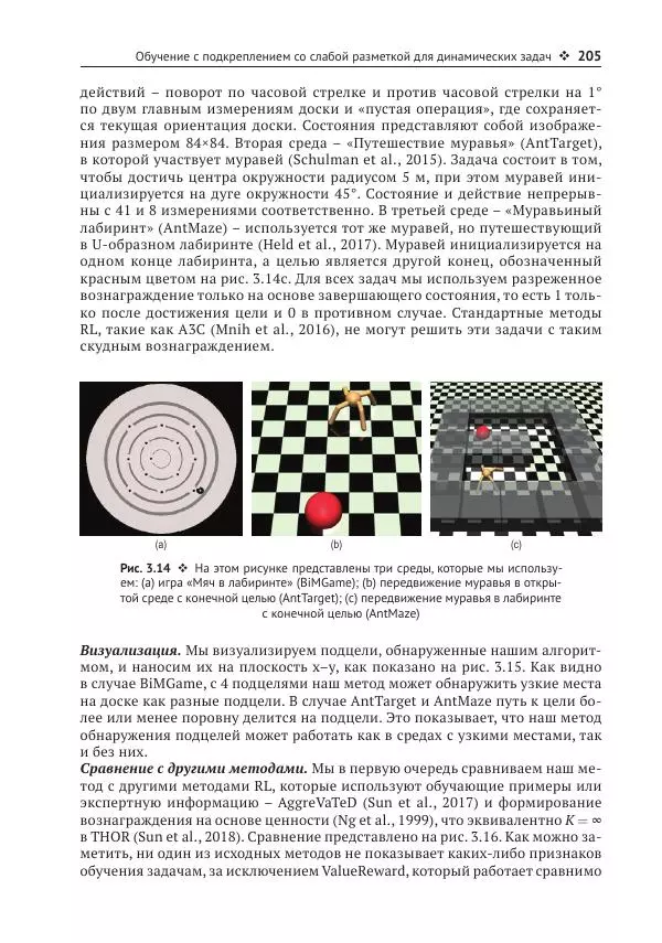 Рой Дэвис - Компьютерное зрение. Современные методы и перспективы развития - Страница № 206