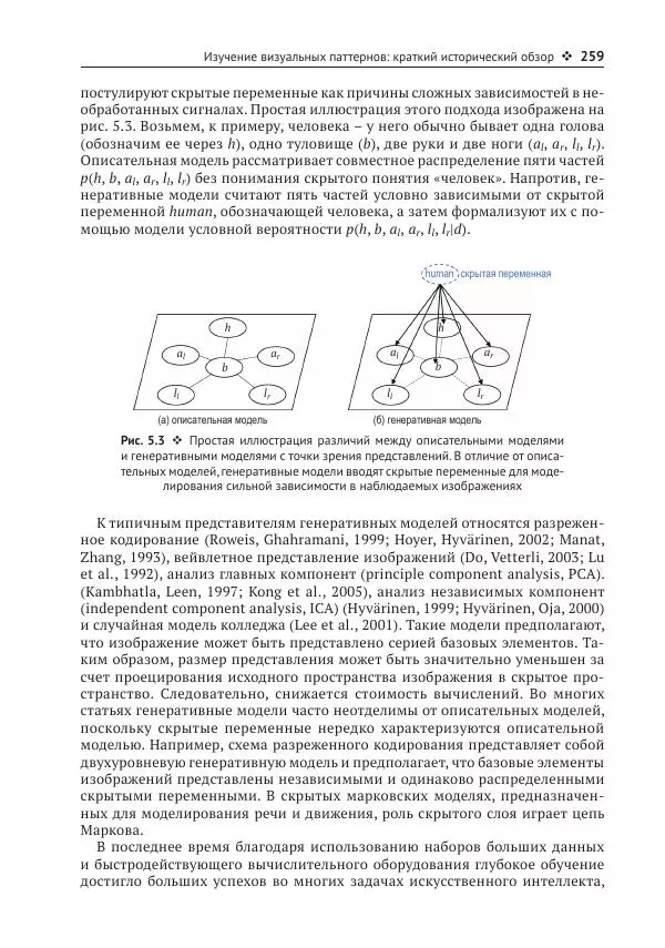 Рой Дэвис - Компьютерное зрение. Современные методы и перспективы развития - Страница № 260