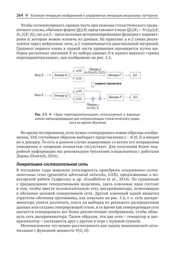 Рой Дэвис - Компьютерное зрение. Современные методы и перспективы развития - Страница № 265