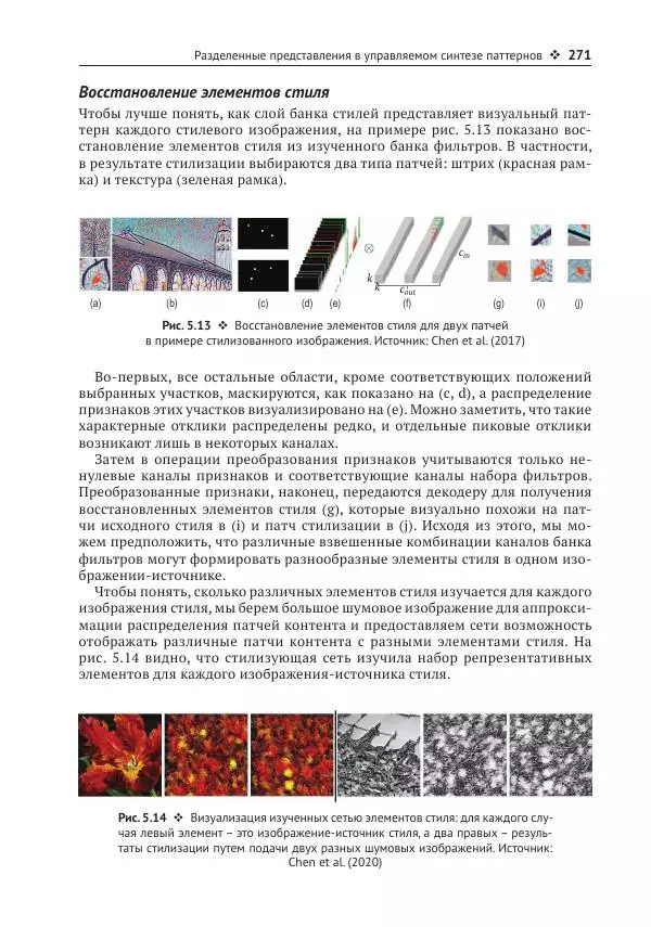 Рой Дэвис - Компьютерное зрение. Современные методы и перспективы развития - Страница № 272