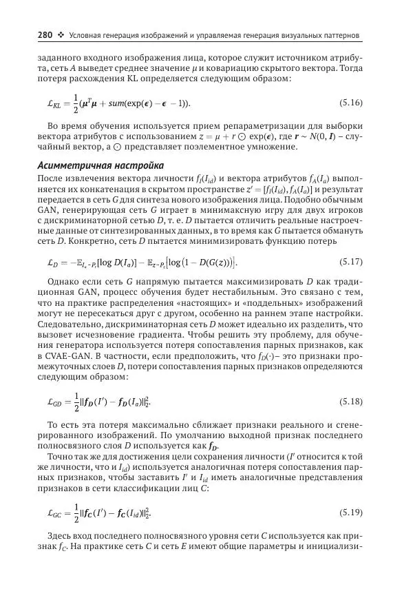 Рой Дэвис - Компьютерное зрение. Современные методы и перспективы развития - Страница № 281