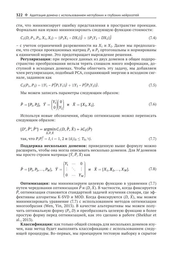 Рой Дэвис - Компьютерное зрение. Современные методы и перспективы развития - Страница № 323