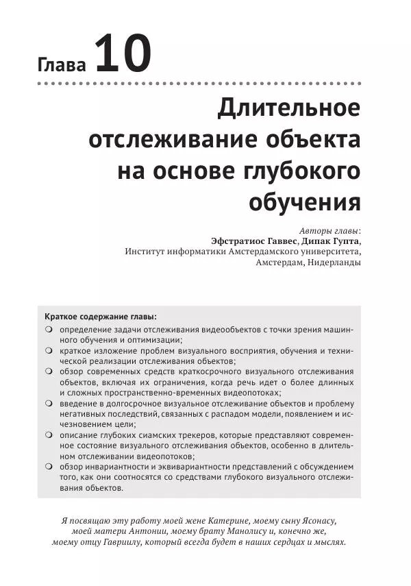 Рой Дэвис - Компьютерное зрение. Современные методы и перспективы развития - Страница № 431