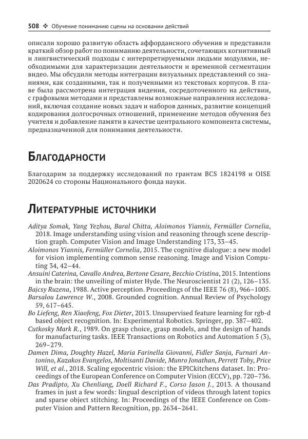 Рой Дэвис - Компьютерное зрение. Современные методы и перспективы развития - Страница № 509