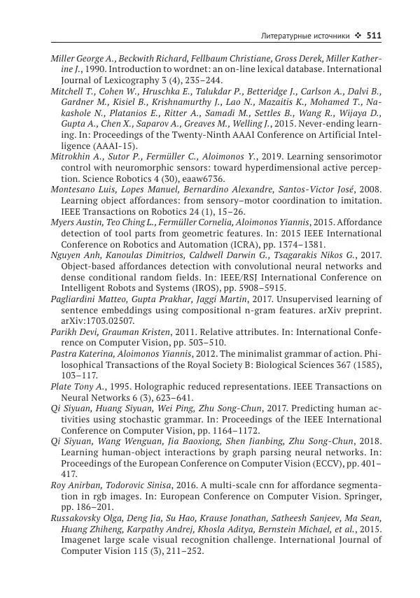 Рой Дэвис - Компьютерное зрение. Современные методы и перспективы развития - Страница № 512