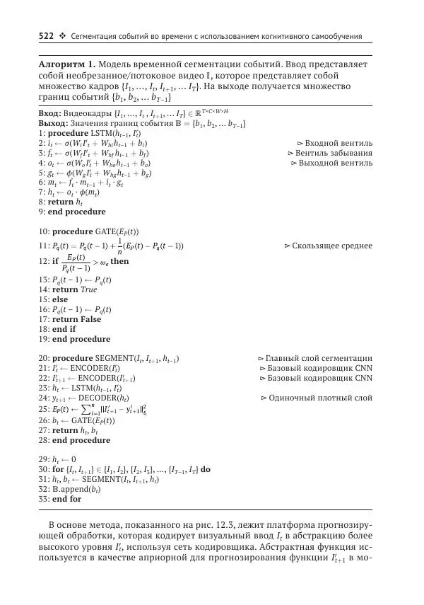 Рой Дэвис - Компьютерное зрение. Современные методы и перспективы развития - Страница № 523