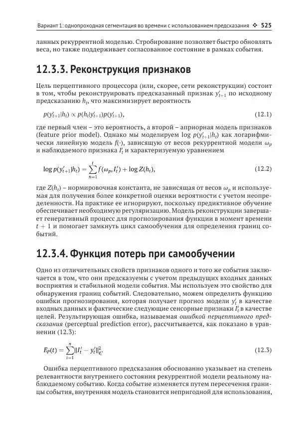 Рой Дэвис - Компьютерное зрение. Современные методы и перспективы развития - Страница № 526