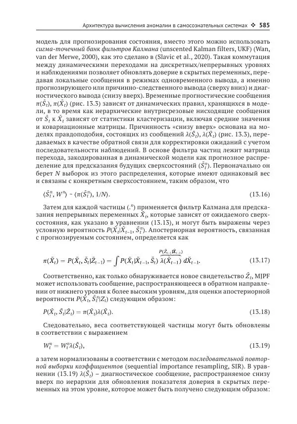 Рой Дэвис - Компьютерное зрение. Современные методы и перспективы развития - Страница № 586