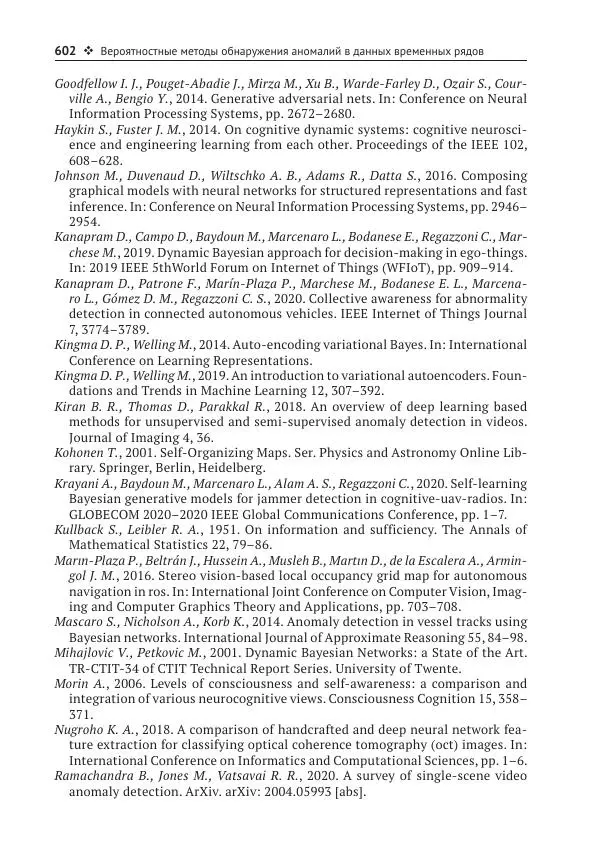 Рой Дэвис - Компьютерное зрение. Современные методы и перспективы развития - Страница № 603