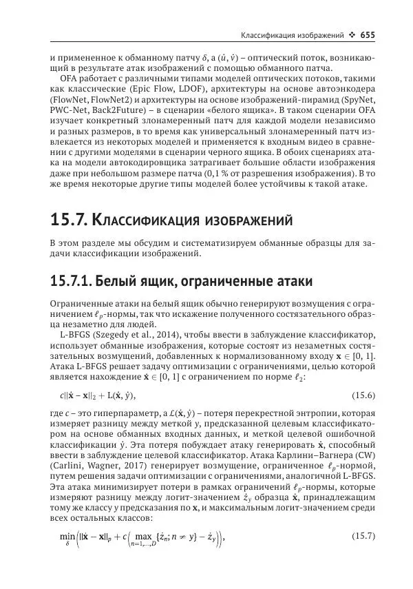 Рой Дэвис - Компьютерное зрение. Современные методы и перспективы развития - Страница № 656