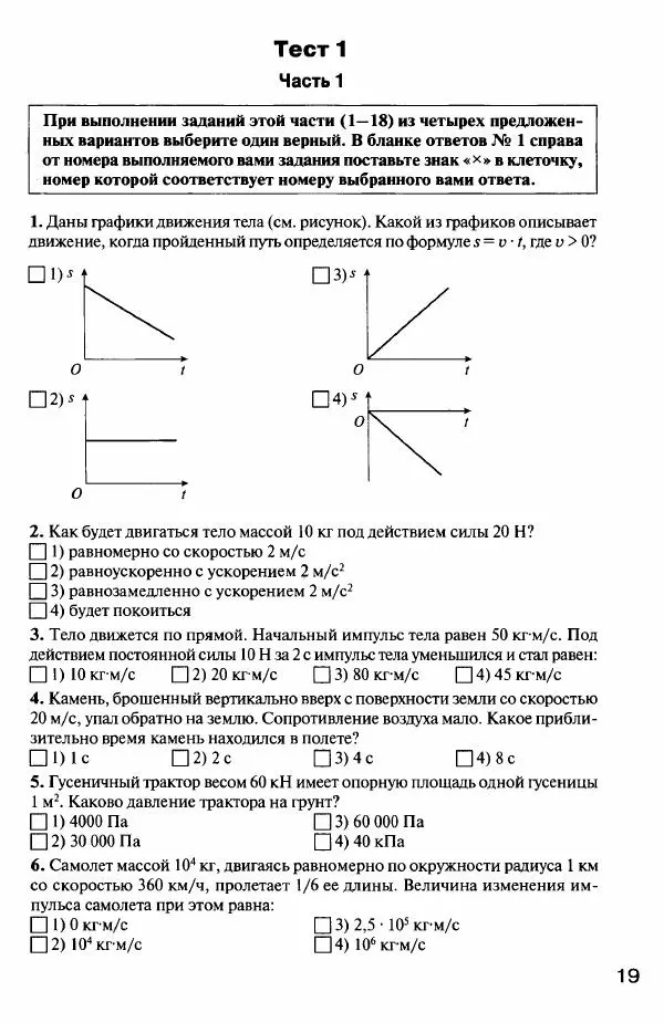 Николай Зорин - Физика. Типовые тестовые задания: 9 класс - Страница № 20