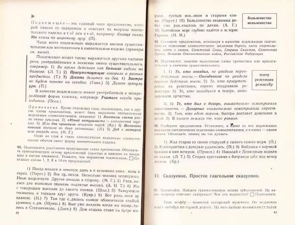 Сергей Крючков - Русский язык. Учебник для 7-8 классов - Страница № 24