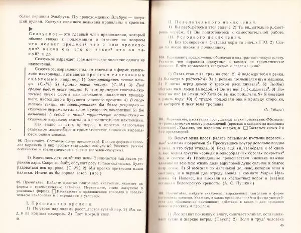 Сергей Крючков - Русский язык. Учебник для 7-8 классов - Страница № 25
