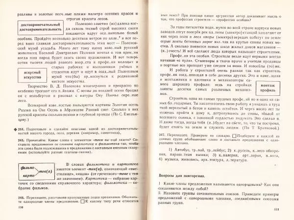 Сергей Крючков - Русский язык. Учебник для 7-8 классов - Страница № 58