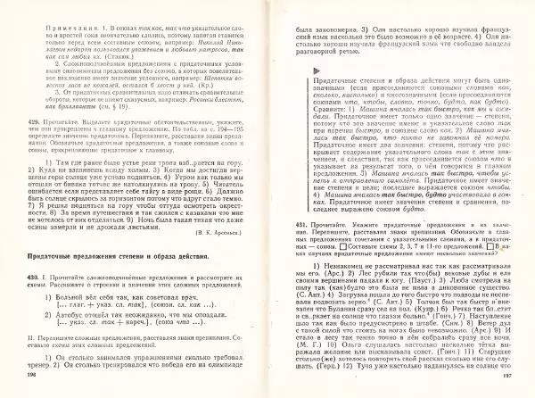 Сергей Крючков - Русский язык. Учебник для 7-8 классов - Страница № 101