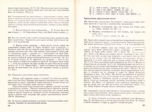 Сергей Крючков - Русский язык. Учебник для 7-8 классов - Страница № 102
