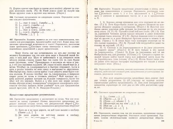 Сергей Крючков - Русский язык. Учебник для 7-8 классов - Страница № 107