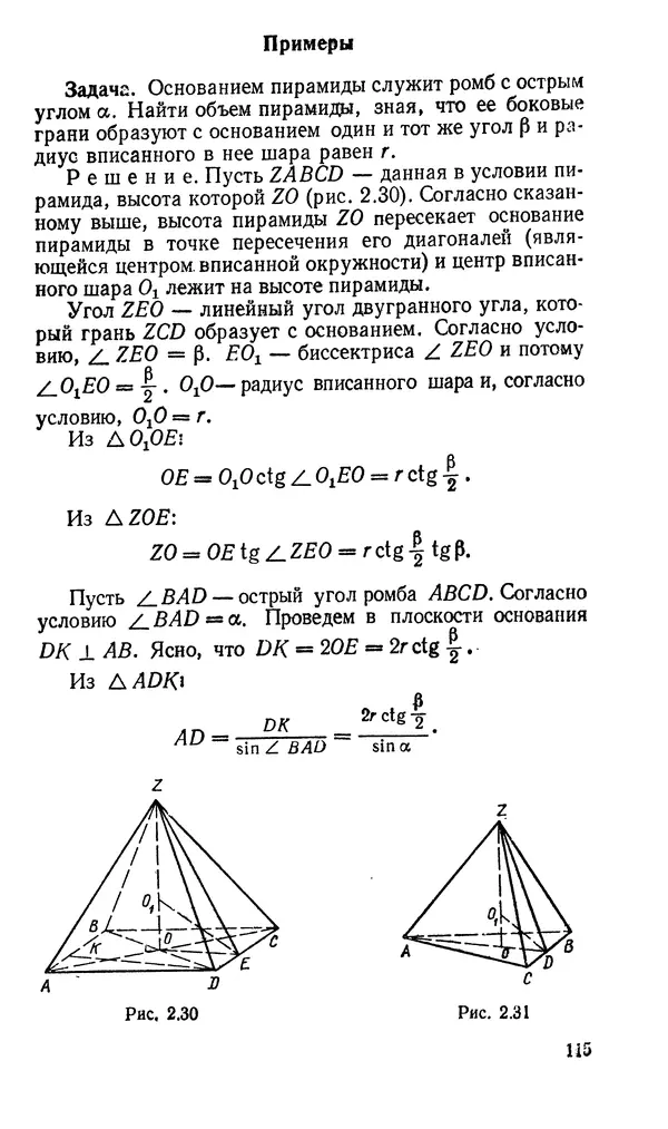 Исай Габович - Алгоритмический подход к решению геометрических задач : Книга для учителя - Страница № 116