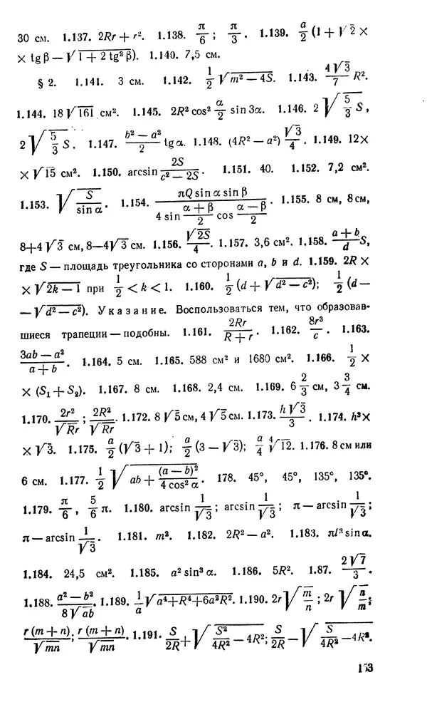 Исай Габович - Алгоритмический подход к решению геометрических задач : Книга для учителя - Страница № 154