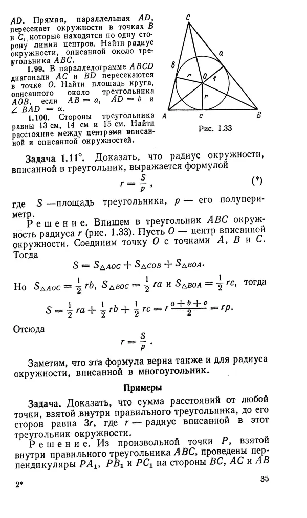 Исай Габович - Алгоритмический подход к решению геометрических задач : Книга для учителя - Страница № 36
