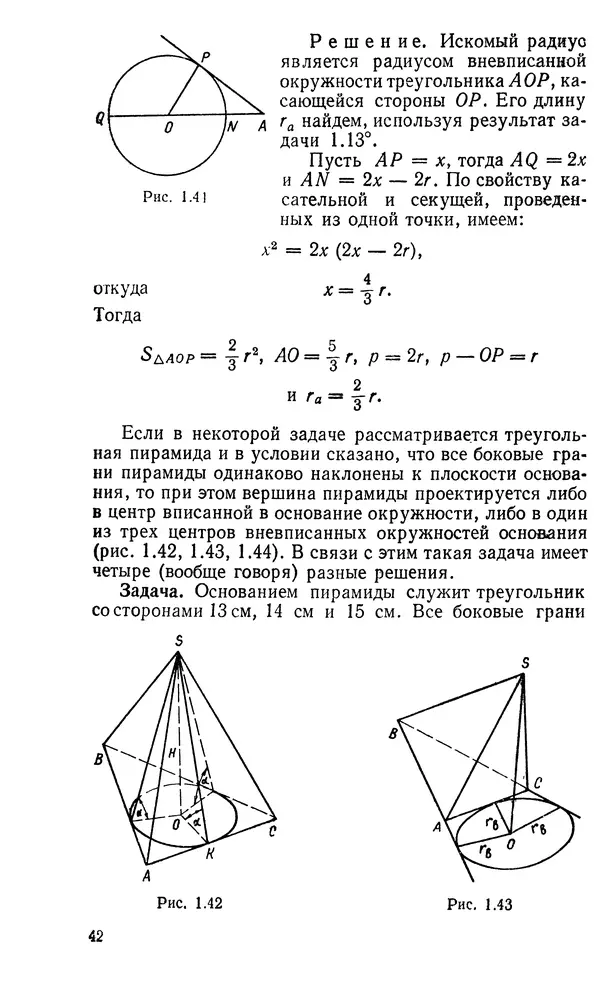 Исай Габович - Алгоритмический подход к решению геометрических задач : Книга для учителя - Страница № 43