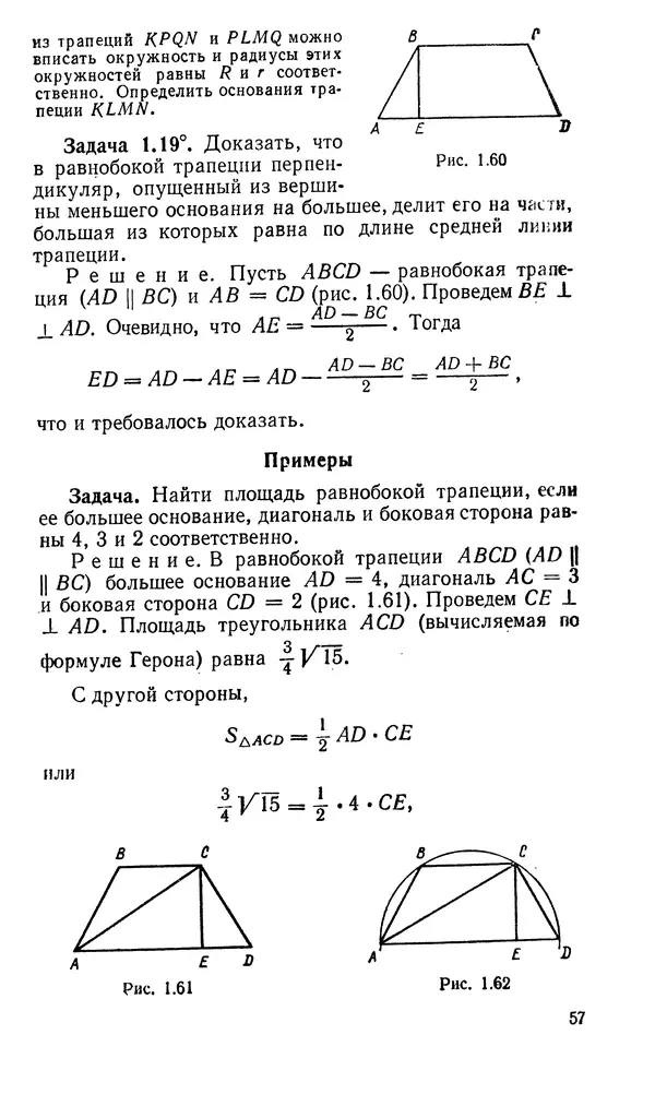 Исай Габович - Алгоритмический подход к решению геометрических задач : Книга для учителя - Страница № 58