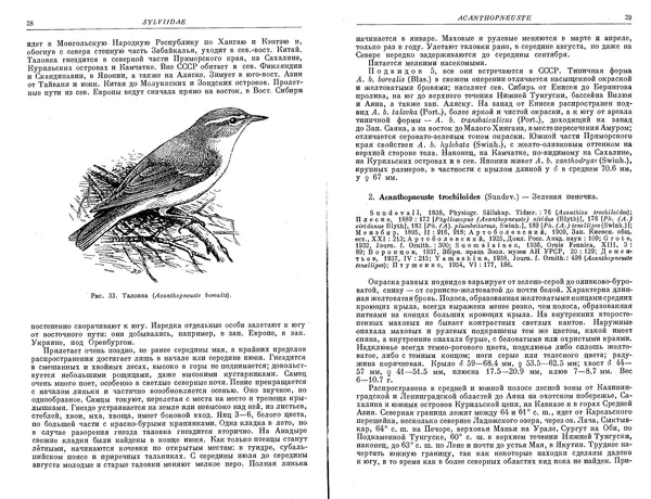  Коллектив авторов - Птицы СССР. Часть 4 - Страница № 16