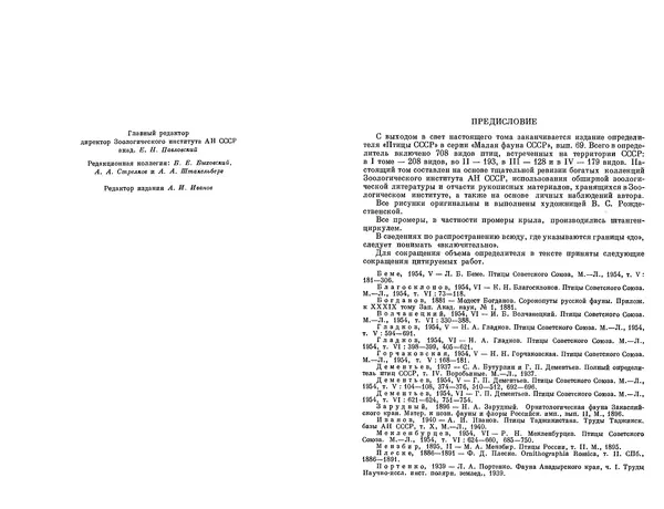  Коллектив авторов - Птицы СССР. Часть 4 - Страница № 3