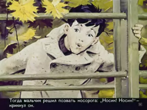 Юрий Яковлев - Я иду за носорогом - Страница № 31