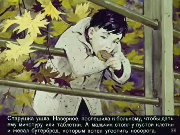 Юрий Яковлев - Я иду за носорогом - Страница № 33