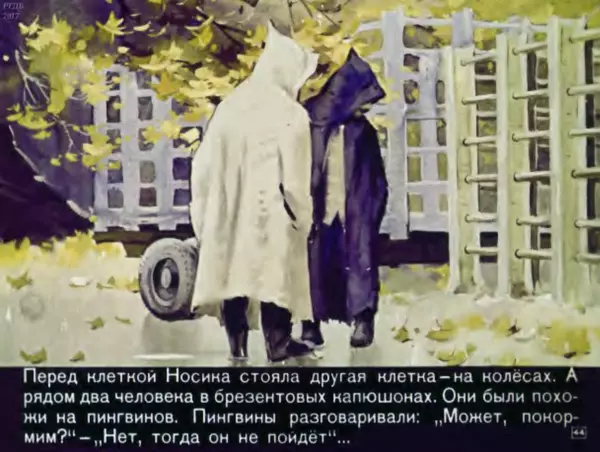 Юрий Яковлев - Я иду за носорогом - Страница № 44