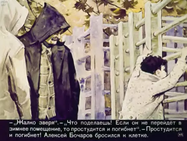 Юрий Яковлев - Я иду за носорогом - Страница № 45