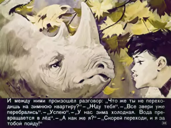 Юрий Яковлев - Я иду за носорогом - Страница № 46