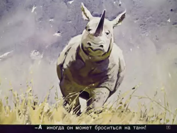 Юрий Яковлев - Я иду за носорогом - Страница № 7