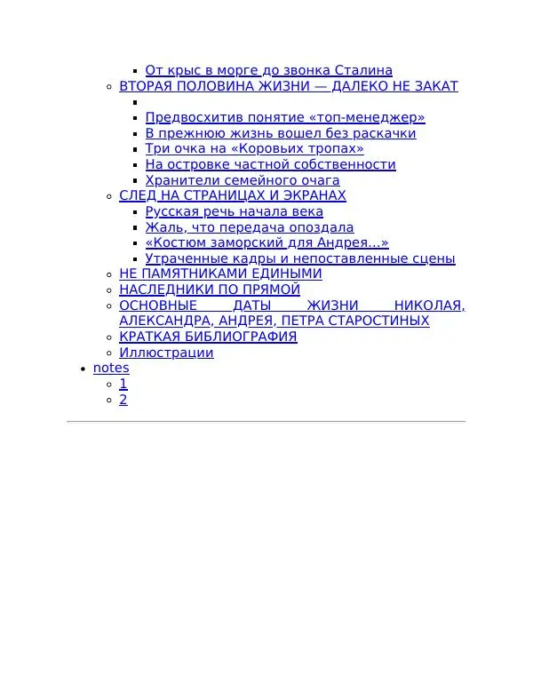 Георгий Морозов - Братья Старостины - Страница № 4