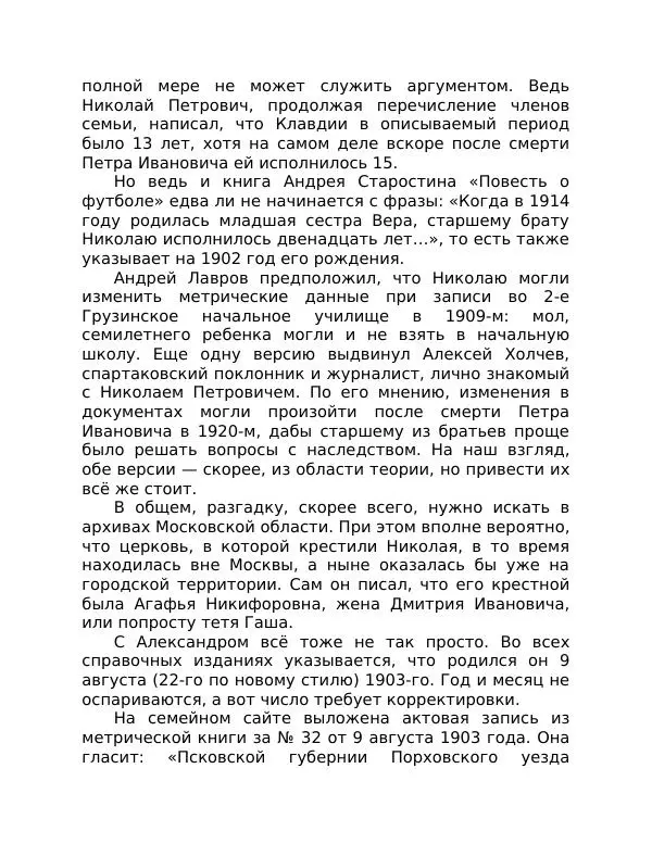 Георгий Морозов - Братья Старостины - Страница № 23