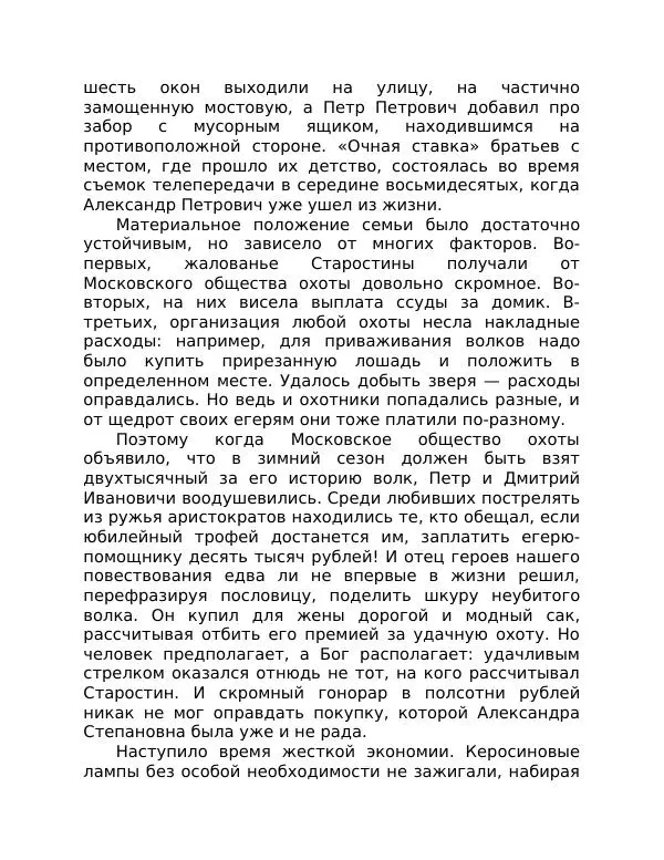 Георгий Морозов - Братья Старостины - Страница № 28