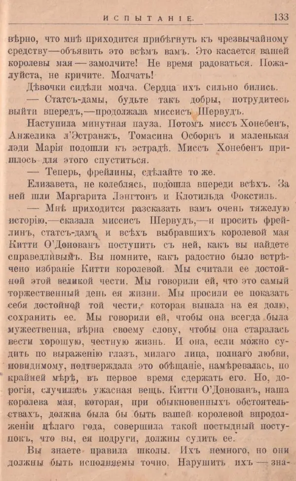 Л. Мидъ - Школьная королева - Страница № 137
