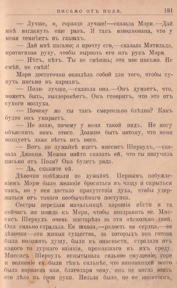 Л. Мидъ - Школьная королева - Страница № 188