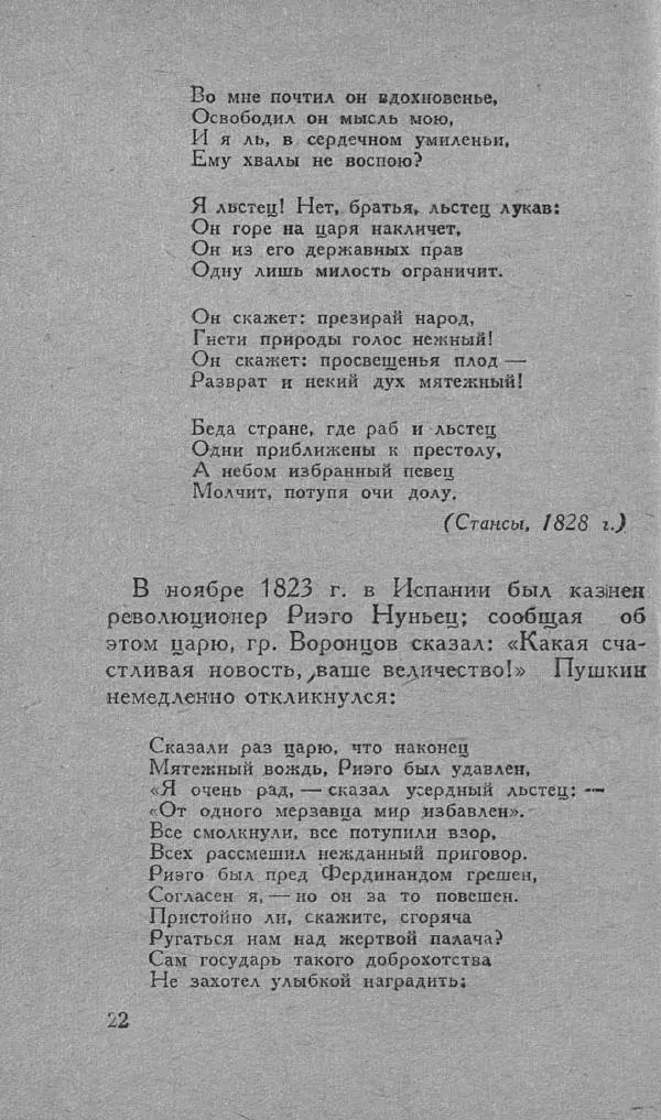 Сборник Статей - А. Пушкин. 1837-1937. Памятка - Страница № 26