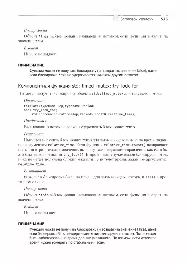 Энтони Уильямс - C++. Практика многопоточного программирования - Страница № 575