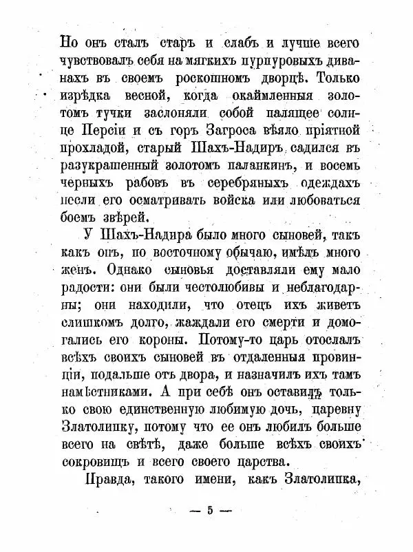Сакариас Топелиус - Книжка вторая - Страница № 7