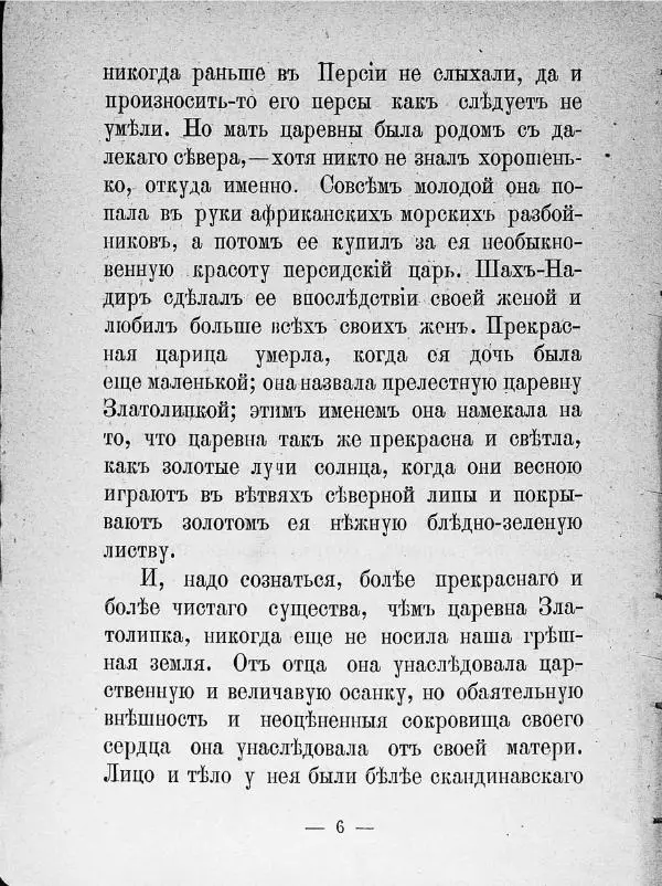 Сакариас Топелиус - Книжка вторая - Страница № 8