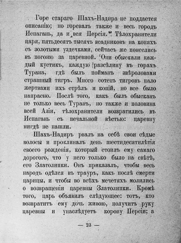 Сакариас Топелиус - Книжка вторая - Страница № 25