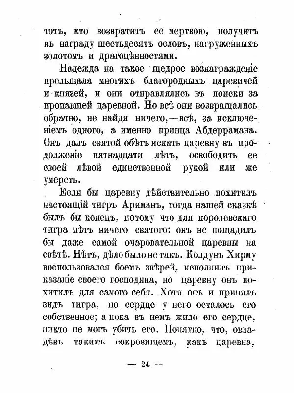 Сакариас Топелиус - Книжка вторая - Страница № 26