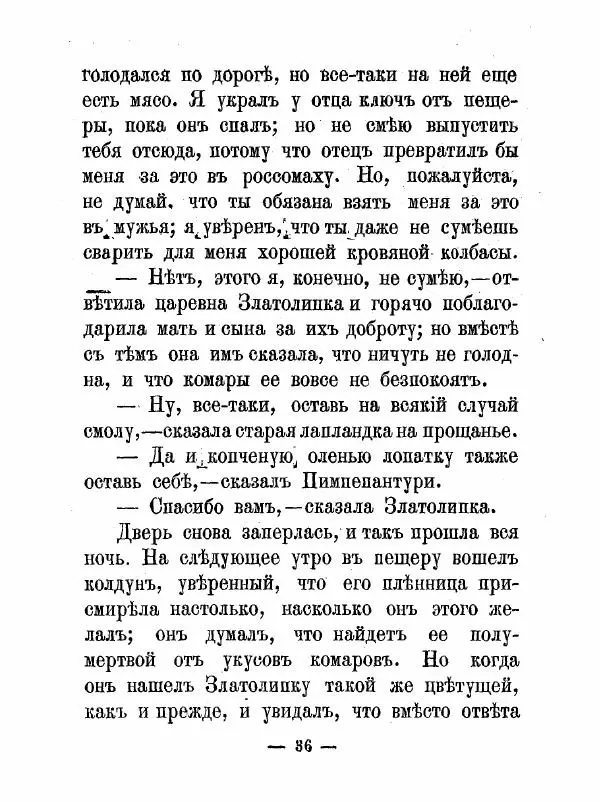 Сакариас Топелиус - Книжка вторая - Страница № 38