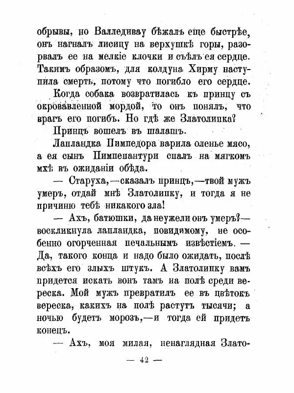 Сакариас Топелиус - Книжка вторая - Страница № 44
