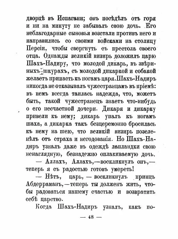 Сакариас Топелиус - Книжка вторая - Страница № 50